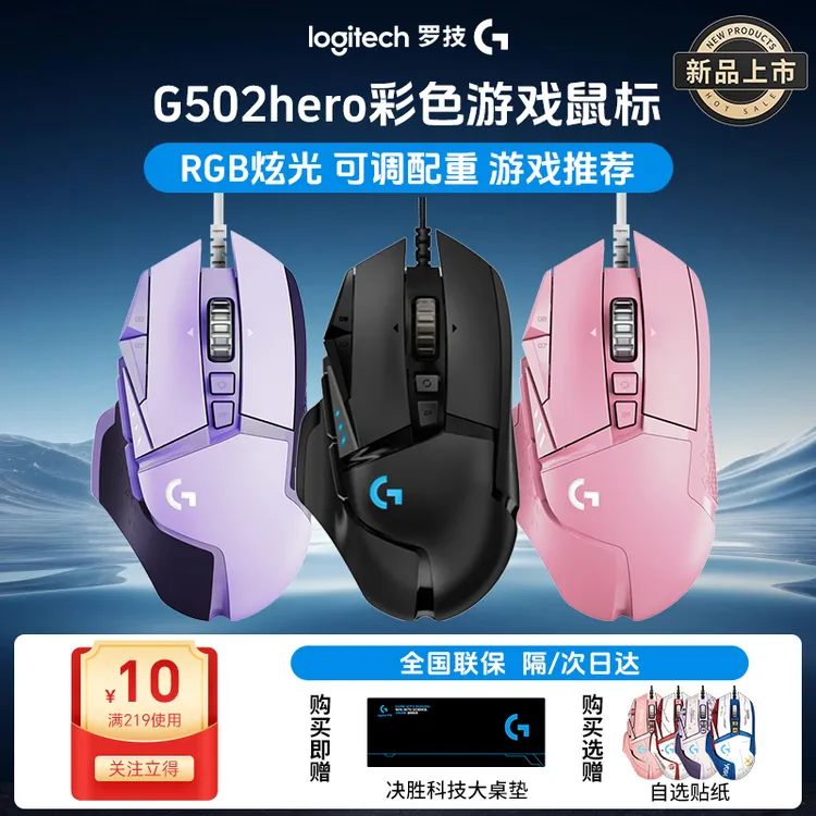 【正品补贴】罗技G502 Hero/se升级贴纸款有线游戏电竞鼠标RGB 鼠标