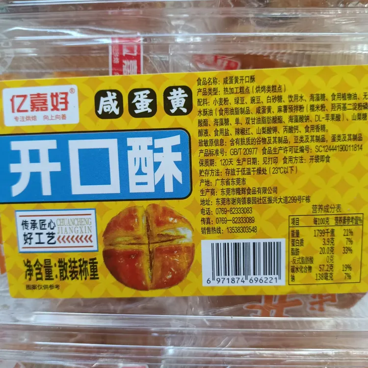 广东特产开口酥蛋黄味多种口味可选皮薄肉多经典原味