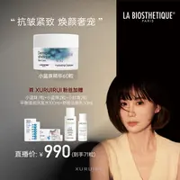 【徐芮芮专属】贝伊丝凝时保湿提升胶囊精华升级款小蓝珠贵妇精华