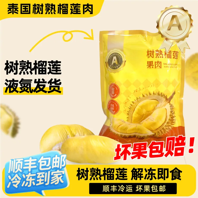【2斤/4斤】榴喜儿泰国树熟榴莲肉有核含包装1000g/袋 顺丰冷链