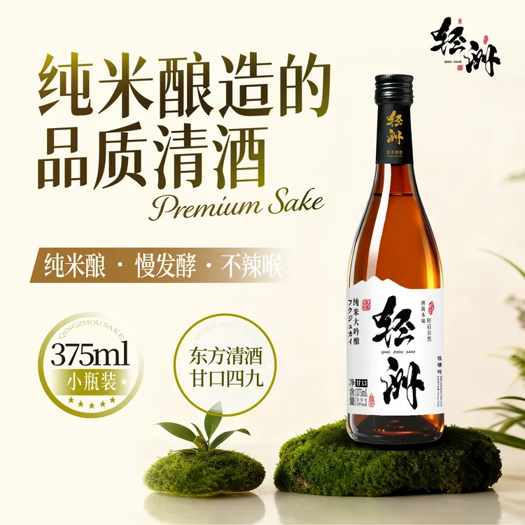 【轻洲清酒】纯米酿造低度14度375mL甘口好入口微醺口粮国产清酒
