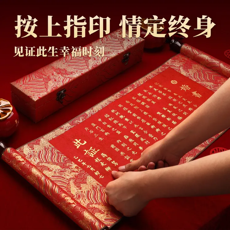 订婚书手写婚书结婚宴聘书卷轴高级感新中式空白定制送日子新式用