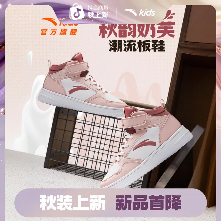 【奶芙】安踏儿童男女童高帮板鞋2025经典耐磨时尚流光风运动鞋新