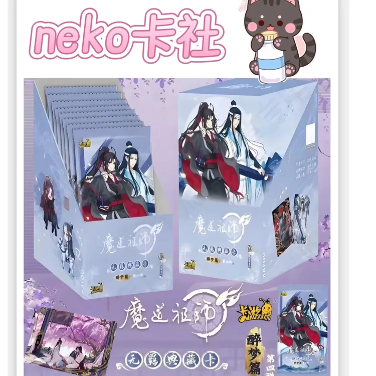 【奶一口neko卡社】魔道祖师 无羁典藏卡 醉梦篇 第四弹