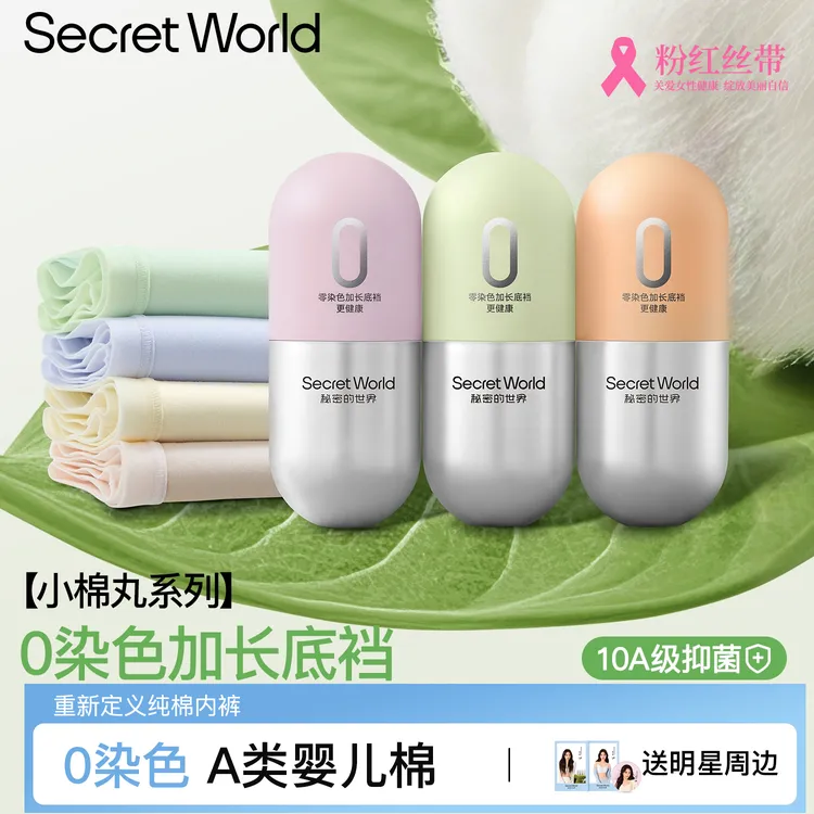 【赵今麦同款】零染棉A类纯棉内裤女10A抗菌加长裆中腰小棉丸礼盒