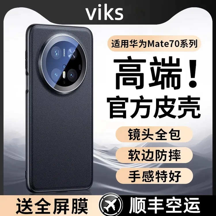 适用于华为mate70pro手机壳mate70镜头全包保护壳皮质华为手机壳