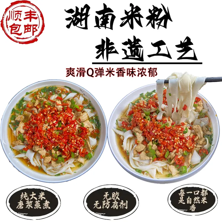 正宗湖南石磨手工米粉无防腐剂纯手工米粉劲道爽滑鲜湿米粉