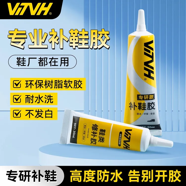 VTVH鞋胶专用胶水超强力防水aj开胶修复粘鞋胶鞋底鞋子专用补鞋胶