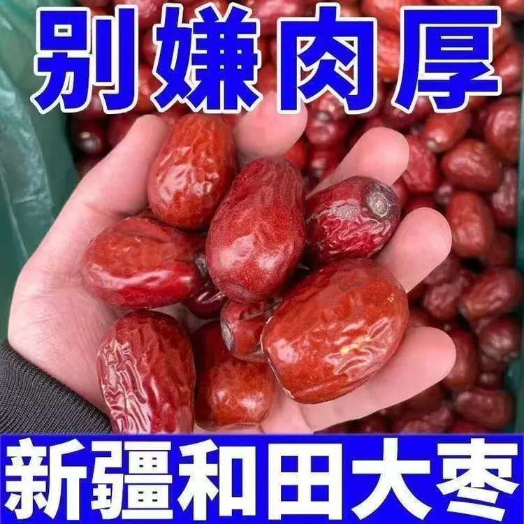 和田大枣(干枣)一级枣3斤5斤包邮和田直发