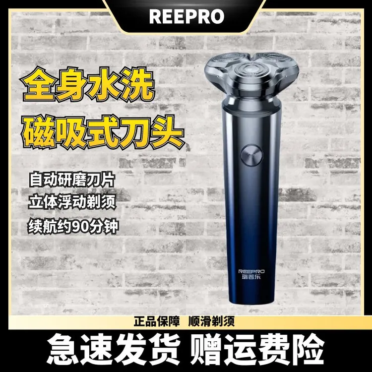 瑞普乐三头水洗剃须刀366磁吸刀头防水充电式刮胡剃须刀自研磨
