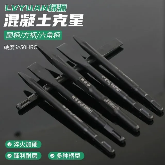 加硬弹簧钢电锤凿子方柄六角尖扁混凝土打孔开槽冲击钻头65A电镐
