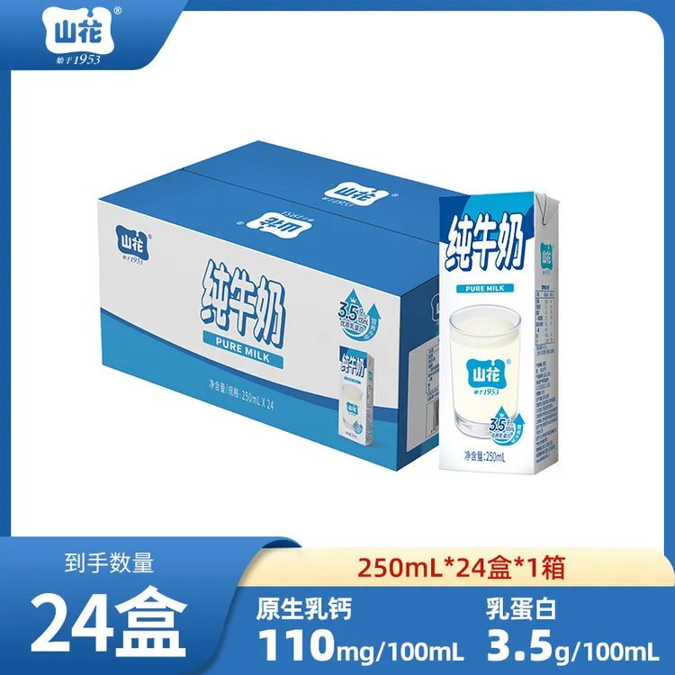 【山花】经典款纯牛奶250ml*24盒纯生牛乳营养早餐奶