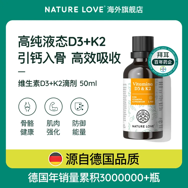 拜耳德国NatureLove进口液体维生素D3K2滴剂VD成人活性维生素d3