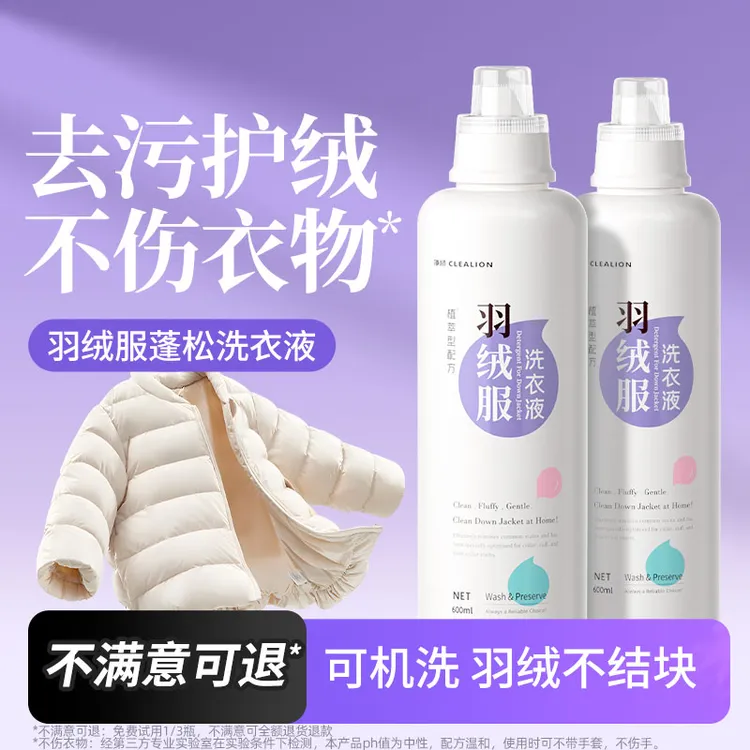 净狮羽绒服专用洗衣液家用水洗机洗中性蓬松洗涤剂去污神器清洗剂