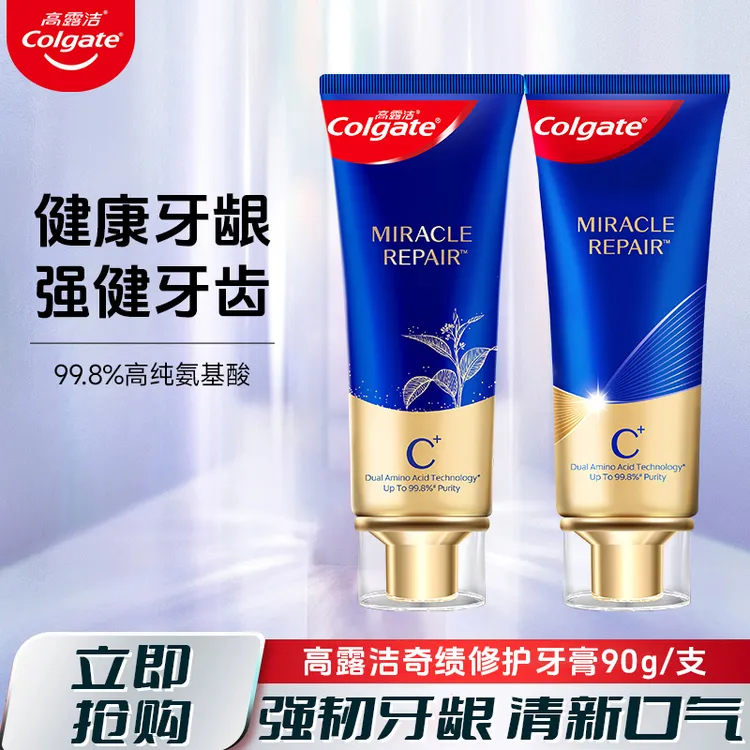 高露洁高纯度氨基酸牙膏含氟牙龈口腔护理清新口气护理牙膏正品