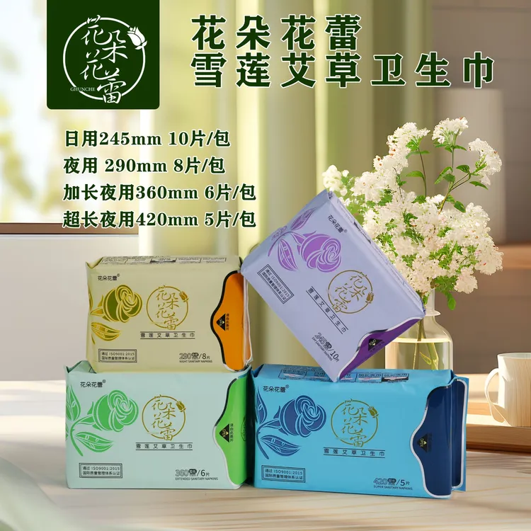 【新疆包邮】雪莲艾草卫生巾 超薄透气雪莲艾草卫生巾迷你卫生巾