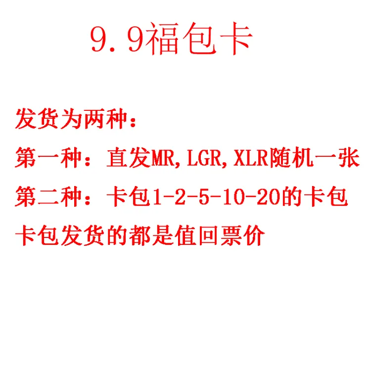 9.9叶罗丽单卡福袋包