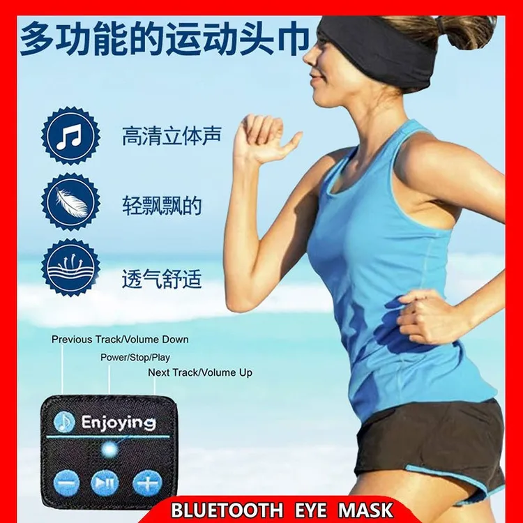 蓝牙音乐睡眠罩5.4v通话瑜伽巾立声