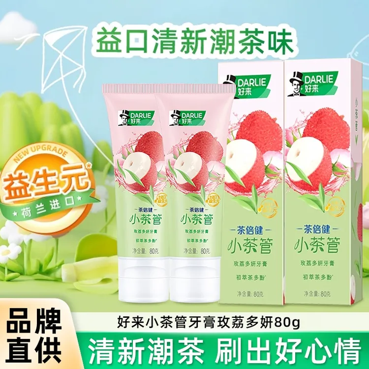 DARLIE/好来茶倍健小茶管荔枝玫瑰牙膏茶味清新口气口腔含氟