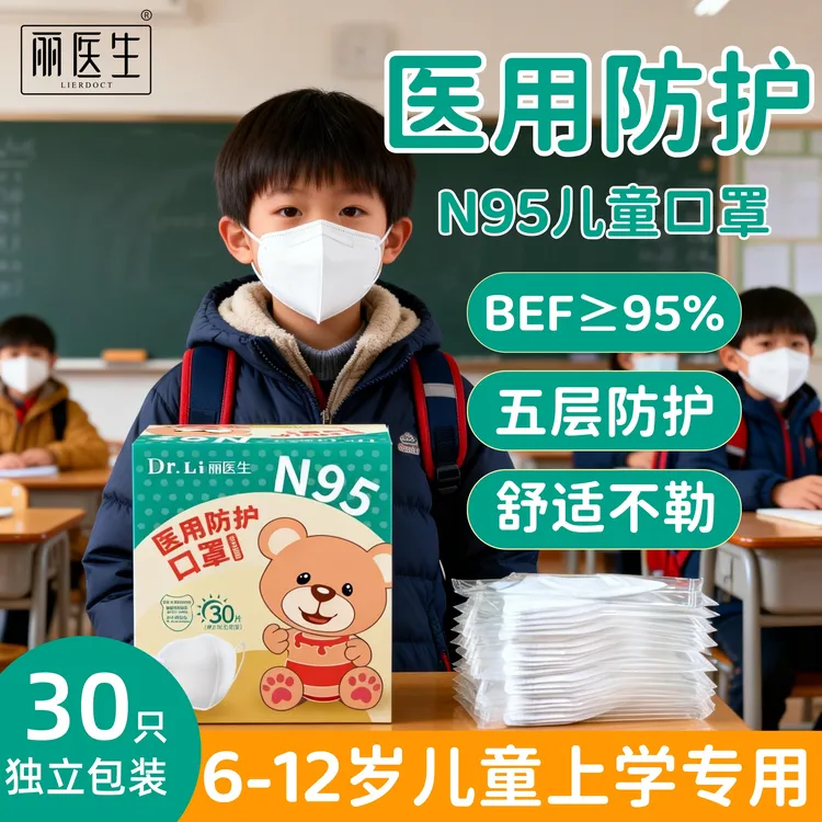 丽医生N95医用防护口罩6-12岁儿童上学专用3D立体一次性独立包装医疗级舒适不勒抗病毒Y