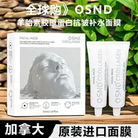 【原装进口】加拿大OSND高级美容护肤品功效型面膜泥膜面部补水保湿