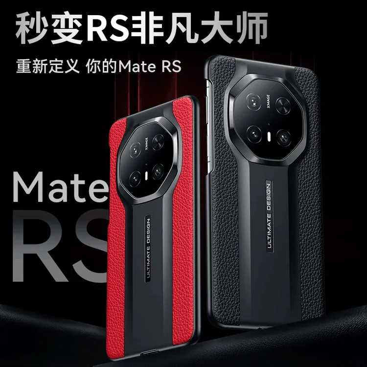羽唯适用华为mate70rs非凡大师手机壳真皮60RS磨砂防摔壳40rs商务