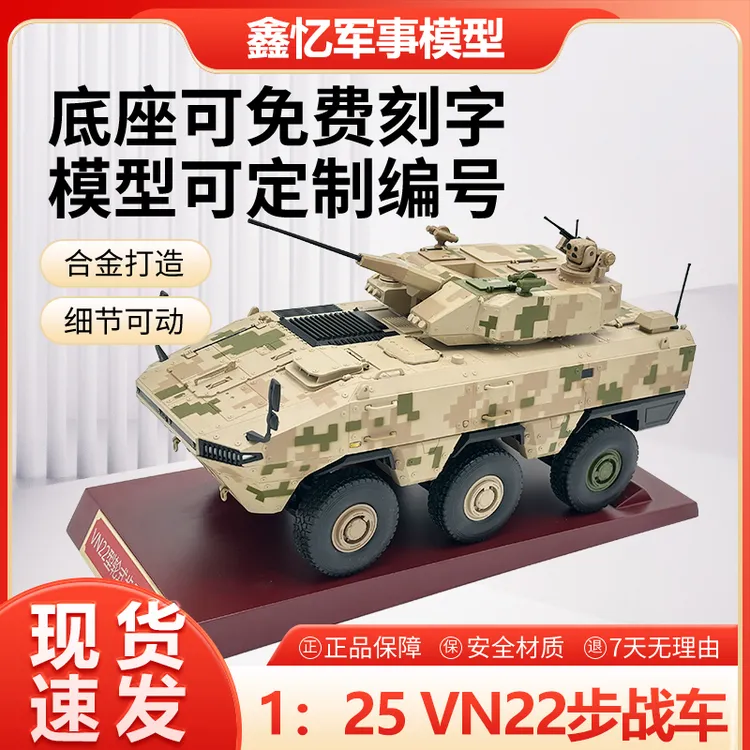 1:25 VN22型6X6轮式步兵战车仿真合金军事模型退伍收藏纪念摆件