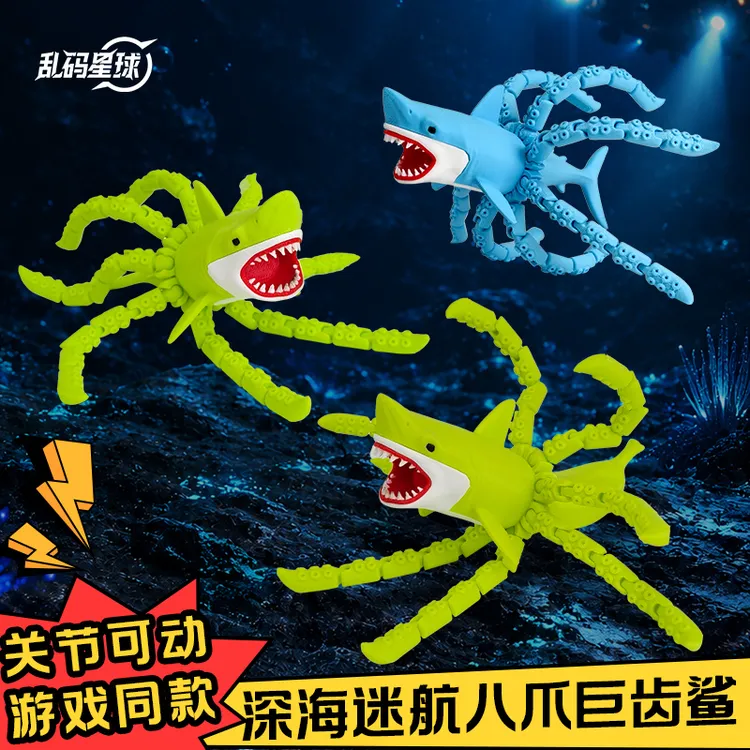 【爆款】深海迷航手办章鲨八爪巨齿鲨模型海洋生物摆件儿童益智礼物