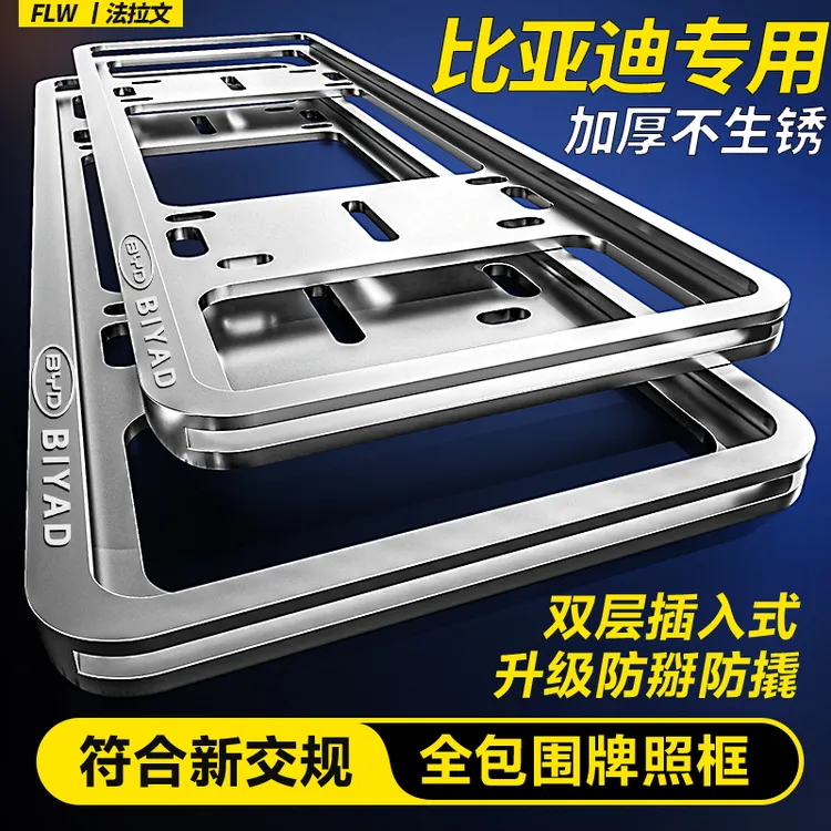 专用比亚迪车牌边框秦宋PLUS汉唐元海豹豚新能源汽车照牌保护框架