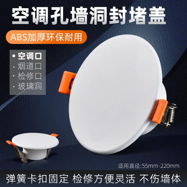 空调孔装饰盖圆形墙洞排气管道洞眼遮丑空调口封堵玻璃烟道口盖板