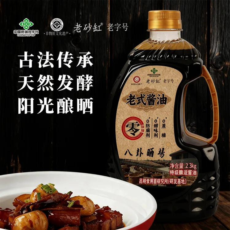老砂缸老式酱油非遗古法手工酿造有机认证粮食手工酿造老酱油