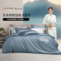 【百丽丝家纺】水星集团100支全棉四件套苏博联名舒适苏卿云卷