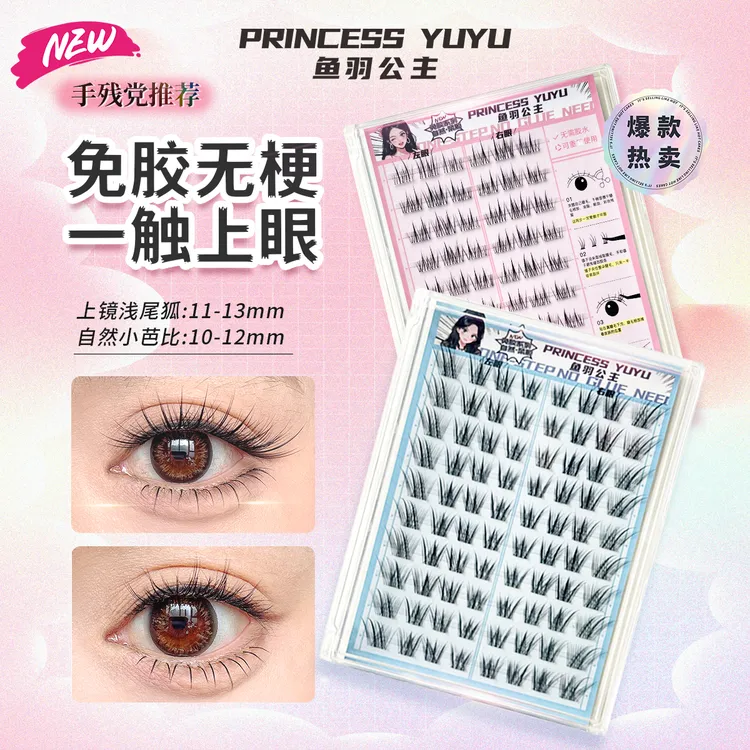 【新款无梗免胶】免胶无梗假睫毛自然感新手柔软卷翘仿真分段式睫毛