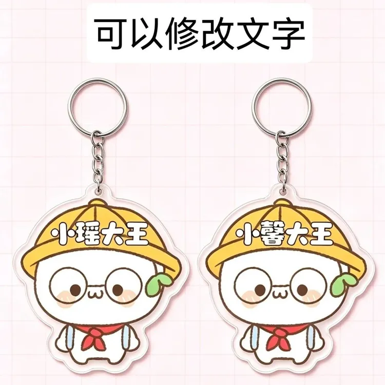 长草颜团子周边钥匙扣可爱萌妹子表情包可定制文字书包挂件礼物