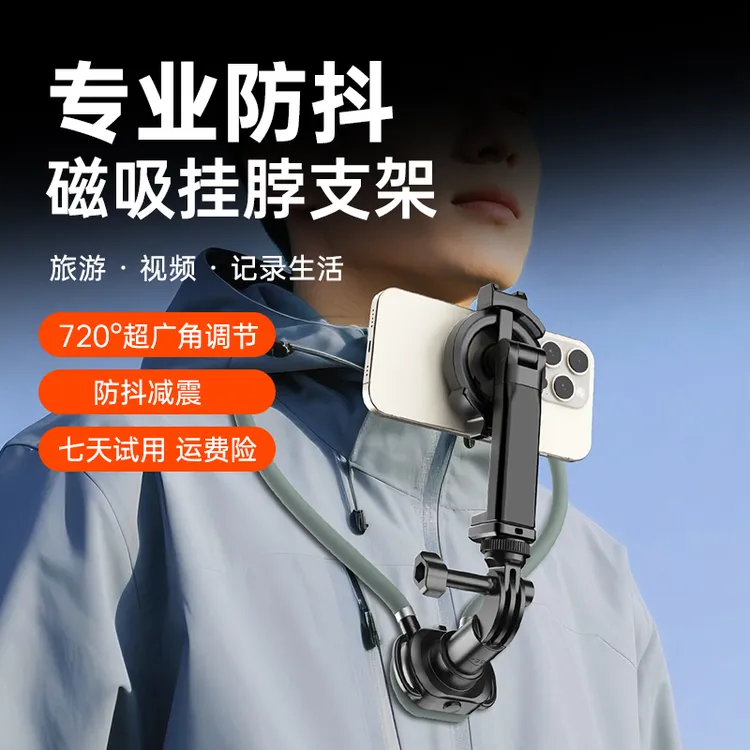 【第一视角拍摄】叠品挂脖支架手机大疆action5pro、osmo360、poket3