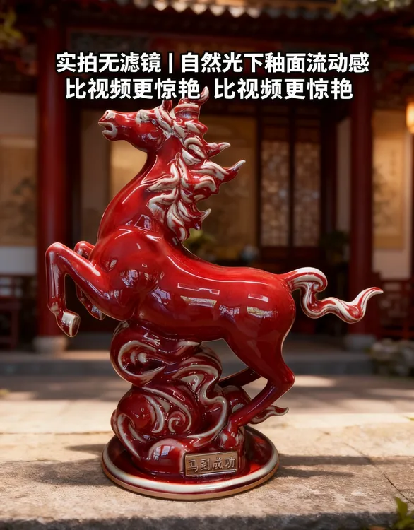【马到成功】朱砂红窑变钧瓷摆件创意家居办公室招财装饰品有证书