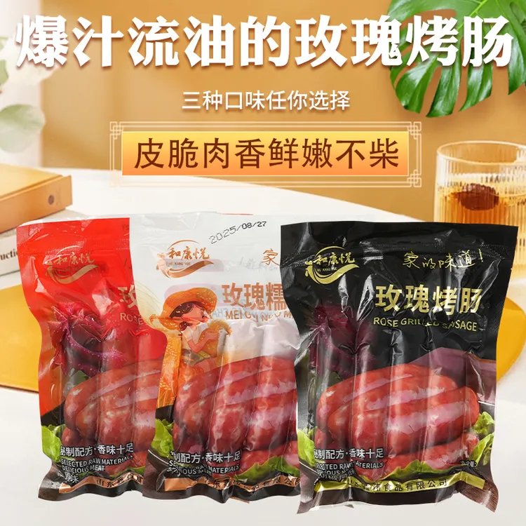 【顺丰包邮两包装】地道口味烤肠肉质饱满爆汁皮脆肉嫩早餐速食