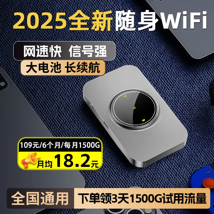 【新款上新】2025随身wifi移动无线家用路由器宿舍宽带上网大流量