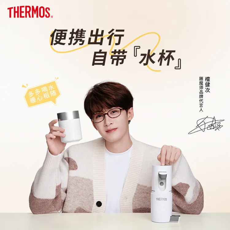 【达人专属】THERMOS/膳魔师便携式即热饮水机家用小型免安装折叠出差旅行水壶