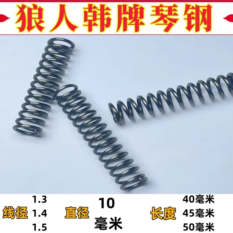 进口琴钢压簧1.4/1.5长度50直径10儿童玩具小弹簧大弹力定制配件