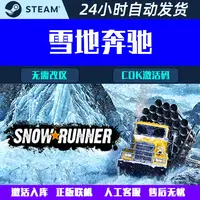 雪地奔驰 带DLC  Steam入库激活码 远程安装 永久畅玩