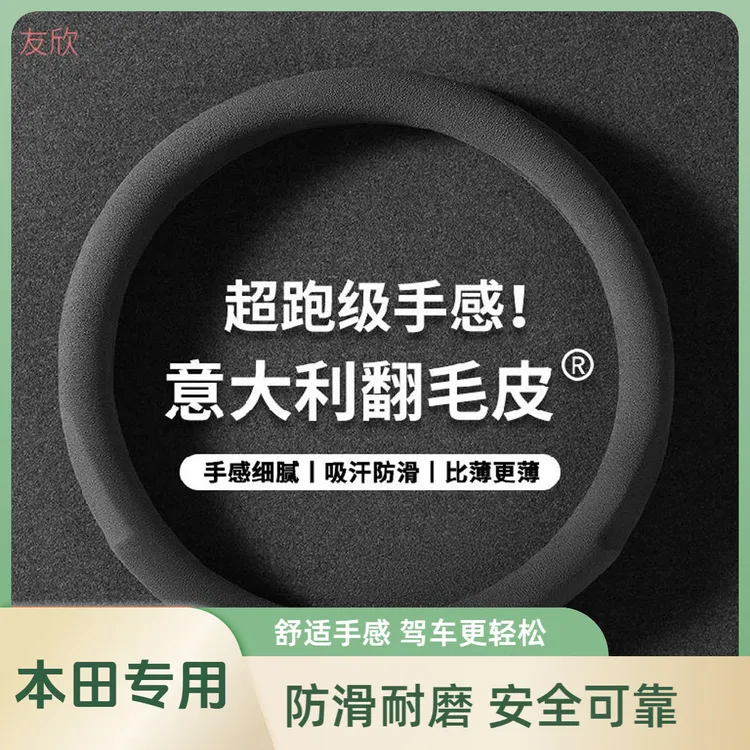本田翻毛皮方向盘套冬季毛绒防滑不掉毛耐磨超薄款四季通用车把套