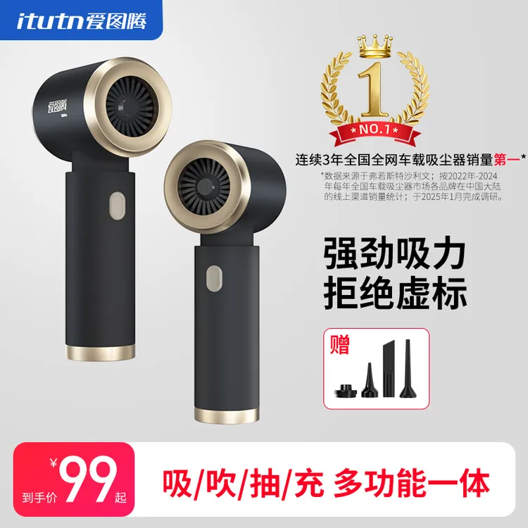 爱图腾无线车载吸尘器小型手持车家两用吸吹一体大吸力清洁