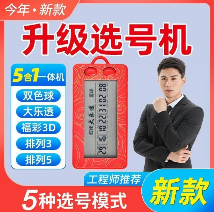 2025年双球大乐3/排3/排4 娱乐一体机