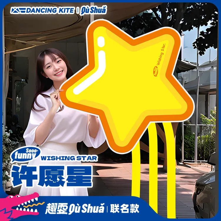 2025新款网红创意幸运许愿星风筝微风易飞儿童手持大人专用装饰