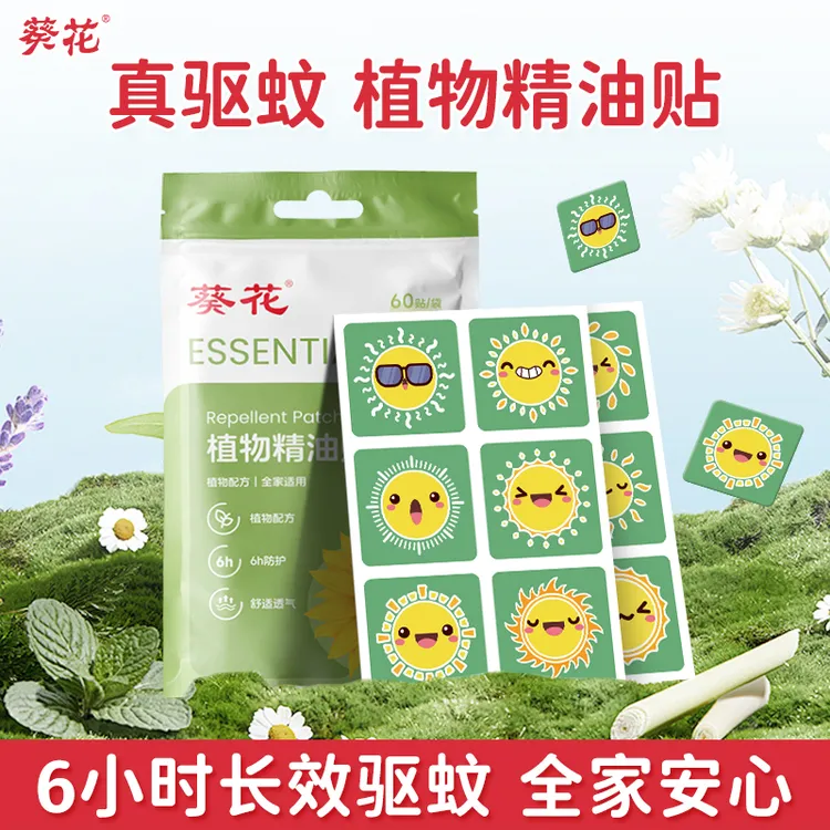 【主播福利】葵花植物精油贴防蚊贴大人宝宝户外便携随身贴