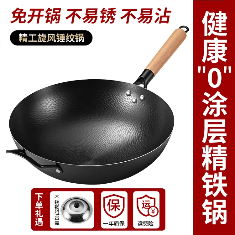 旋风锤纹铁锅家用炒菜无涂层精铁老式厨房专用烹饪厨具圆底锅具