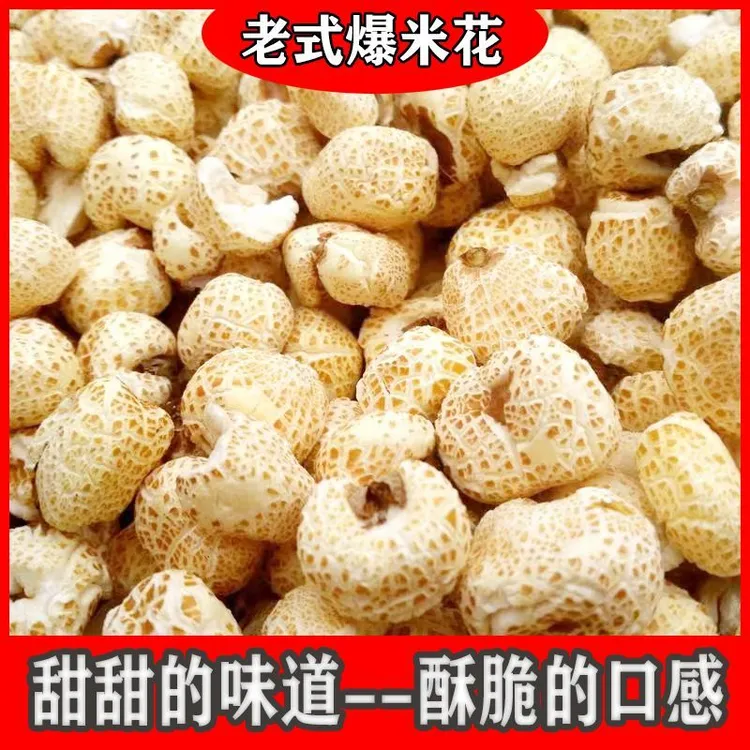 【到手5袋】爆米花老式原味微甜酥脆传统怀旧零食玉米花童年味道