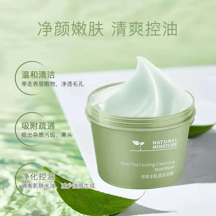 【小鱼海棠推荐】绿茶冰肌清洁泥膜去黑头控油舒缓收缩毛孔保湿面膜