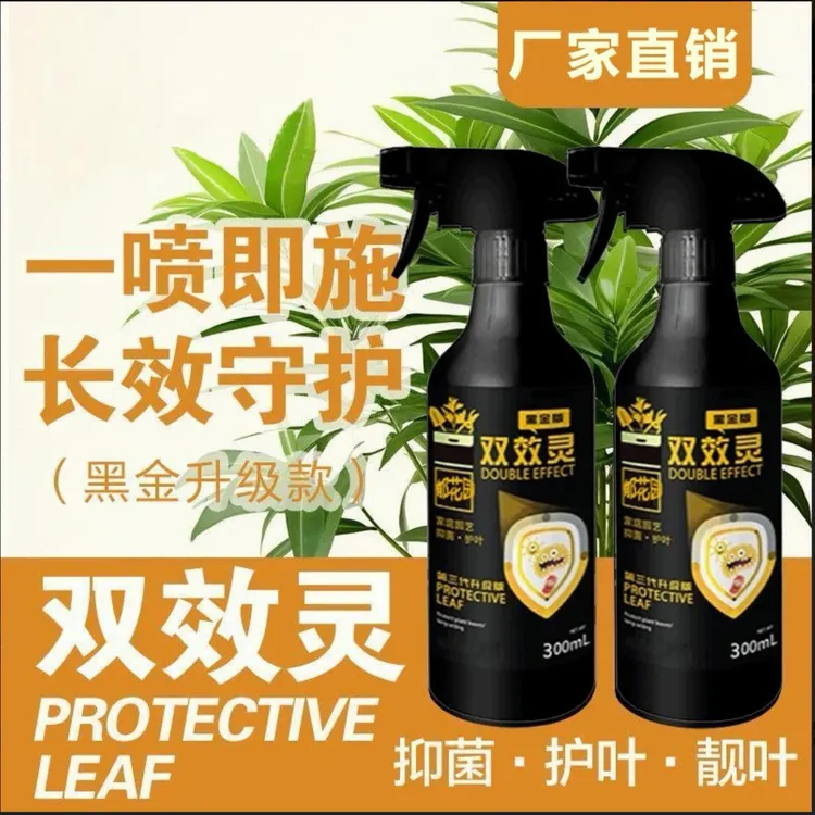 黑金双效灵亮叶抑菌黄叶黑叶落叶花卉绿植直喷型家庭园艺通用型肥